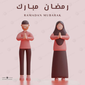 کاراکتر سه بعدی زن و مرد مومن در حال تبریک ماه رمضان