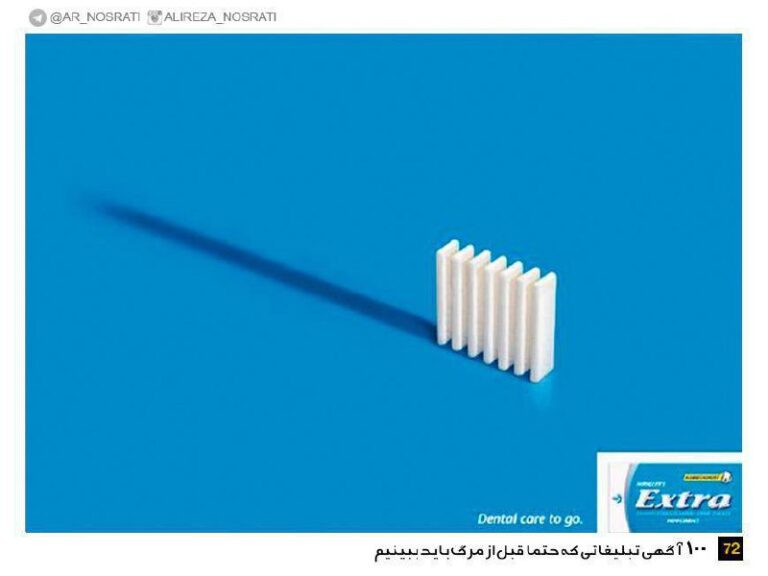 کمپین تبلیغاتی جویدن آدامس