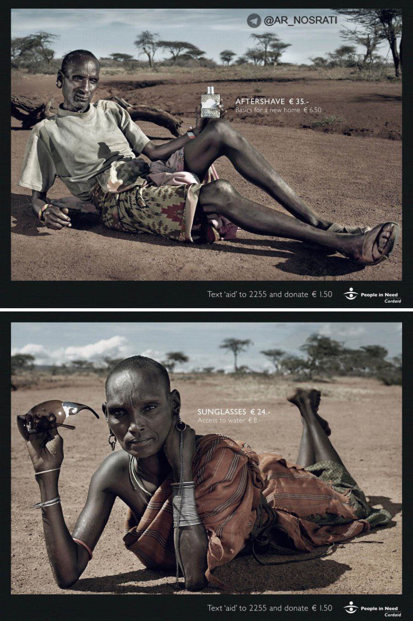 کمپین تبلیغاتی کمک به مردم آفریقا