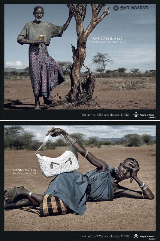 کمپین تبلیغاتی کمک به مردم آفریقا