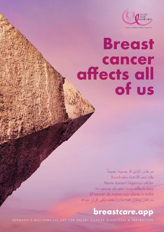 کمپین تبلیغاتی سرطان پستان