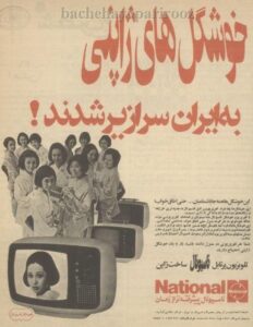 ایده تبلیغاتی تلویزیون‌ها بزرگ قدیمی