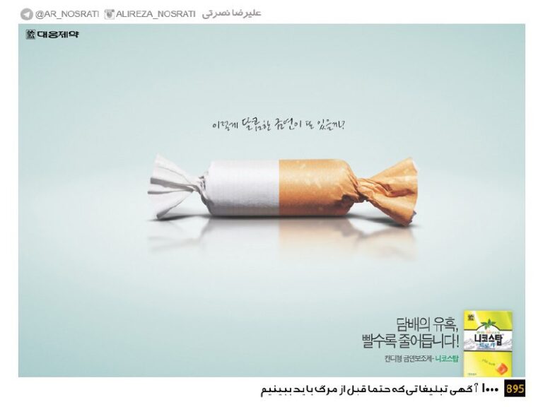 کمپین تبلیغاتی شکلات کره ای