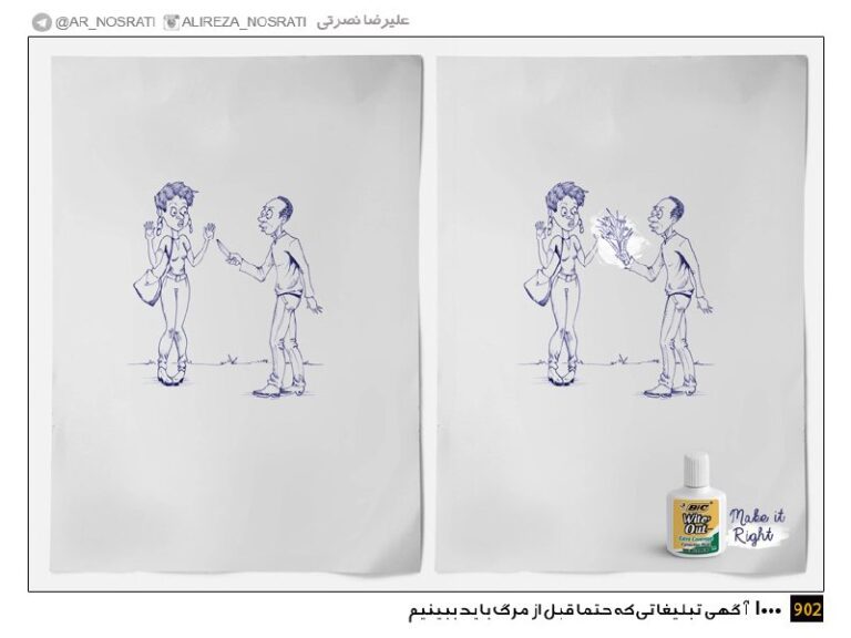 کمپین تبلیغاتی زیرساختهای ضعیف