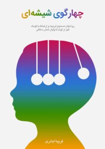 ایده تبلیغاتی گرافیک جلد کتاب