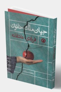 کمپین تبلیغاتی گرافیک طرح‌جلد