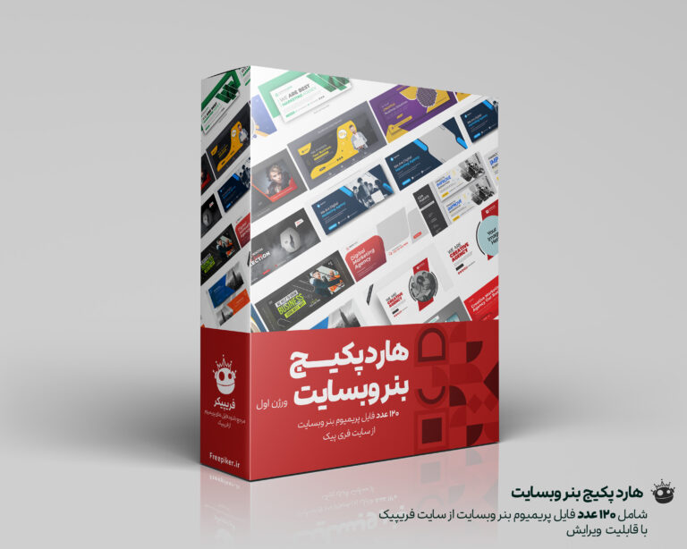 هارد پکیج بنر وبسایت