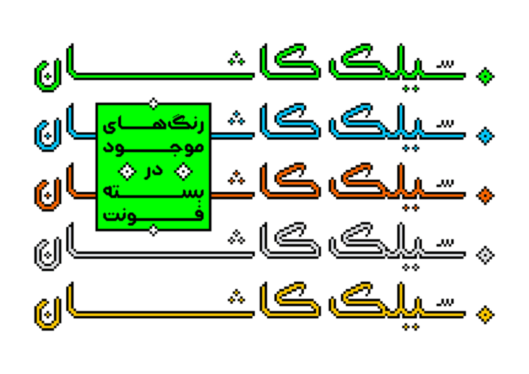 خرید فونت گلچین با 20 درصد تخفیف ویژه