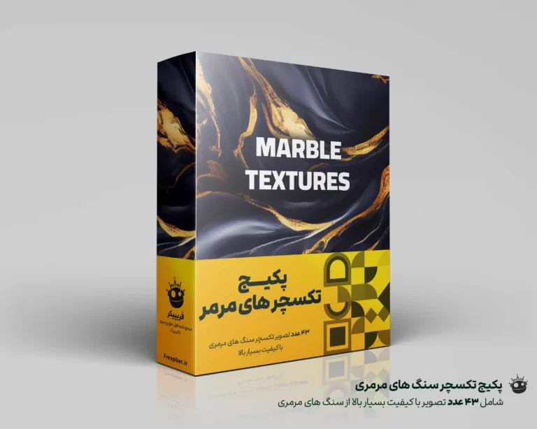 پکیج 43 تکسچر سنگ های مرمری