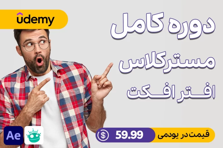 Udemy After Effects CC: The Complete Motion Graphics Masterclass