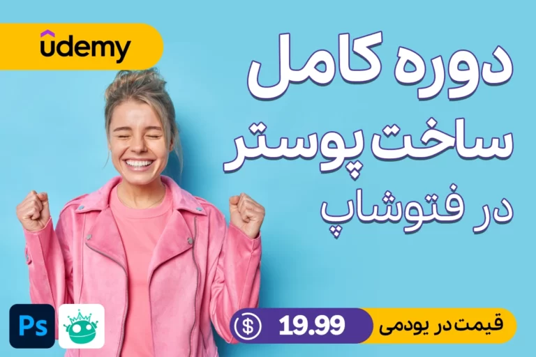 Udemy Photoshop advanced manipulation course