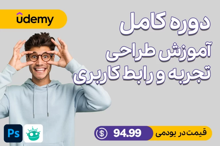 Udemy User Experience Design and User Interface Design Fundamentals