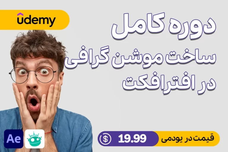 Udemy Adobe After Effects For Beginners - VFX & Motion Graphics