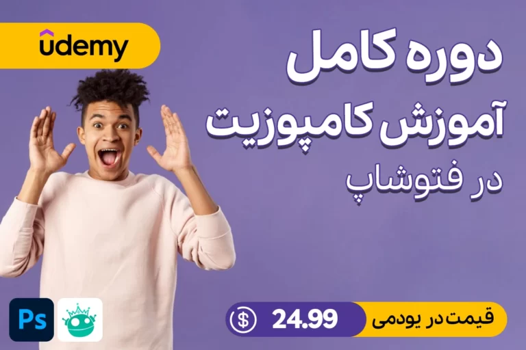 Udemy Photoshop Compositing: How To Match Subject With Background