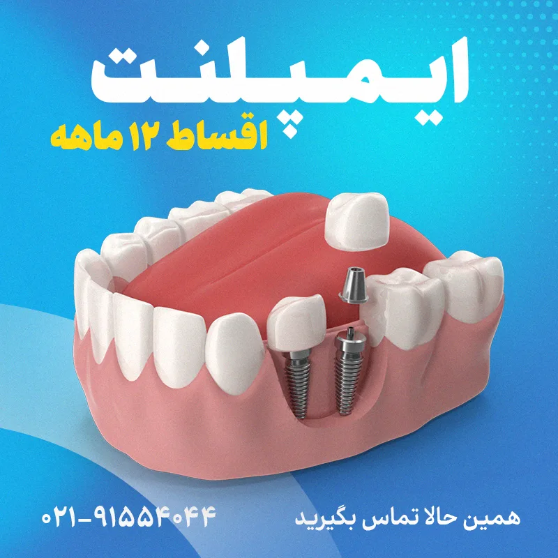 کلینیک دندانپزشکی دکتر امیری