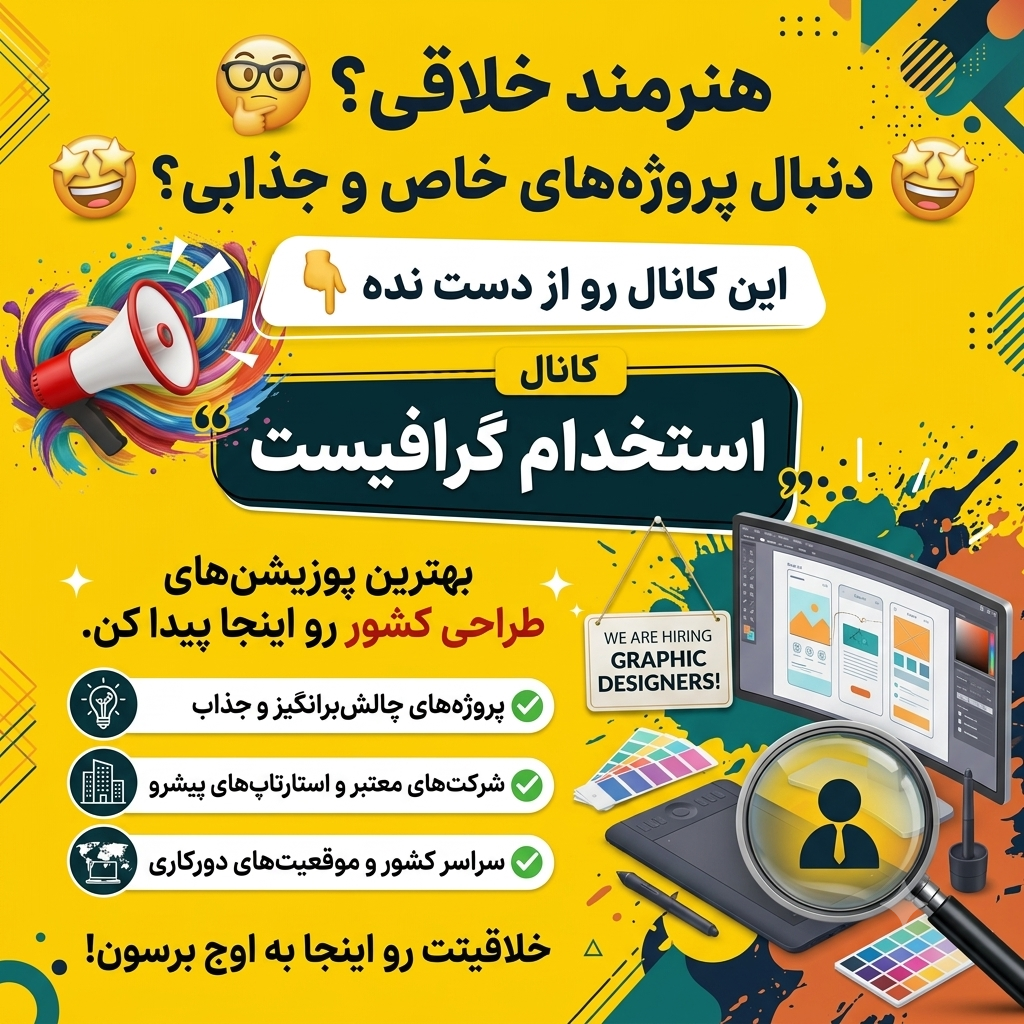 استخدام گرافیست
